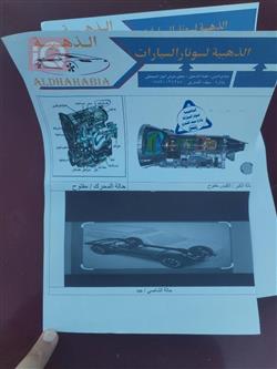 شيفروليه اوبترا